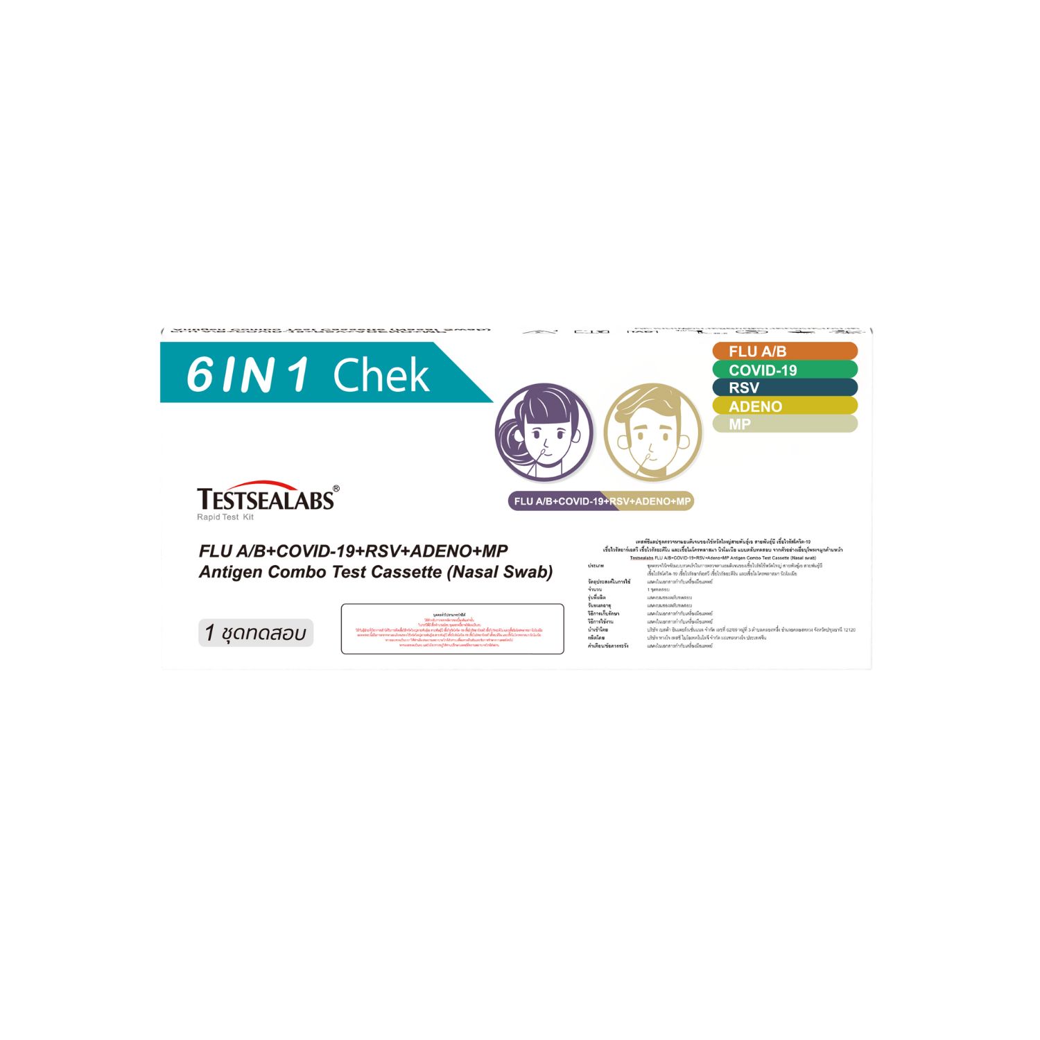 ชุดตรวจหาเชื้อ Flu A/B, Covid-19 RSV + ADENO MP แอนติเจน ( สำหรับ Home Use )