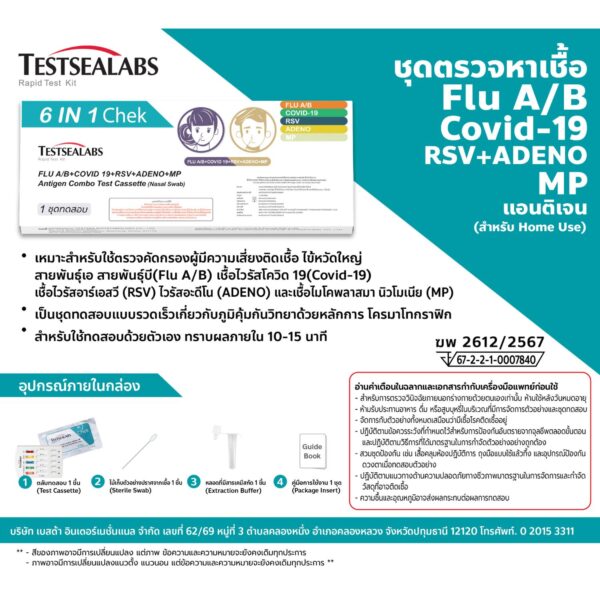 ชุดตรวจหาเชื้อ Flu A/B, Covid-19 RSV + ADENO MP แอนติเจน ( สำหรับ Home Use ) - Image 4