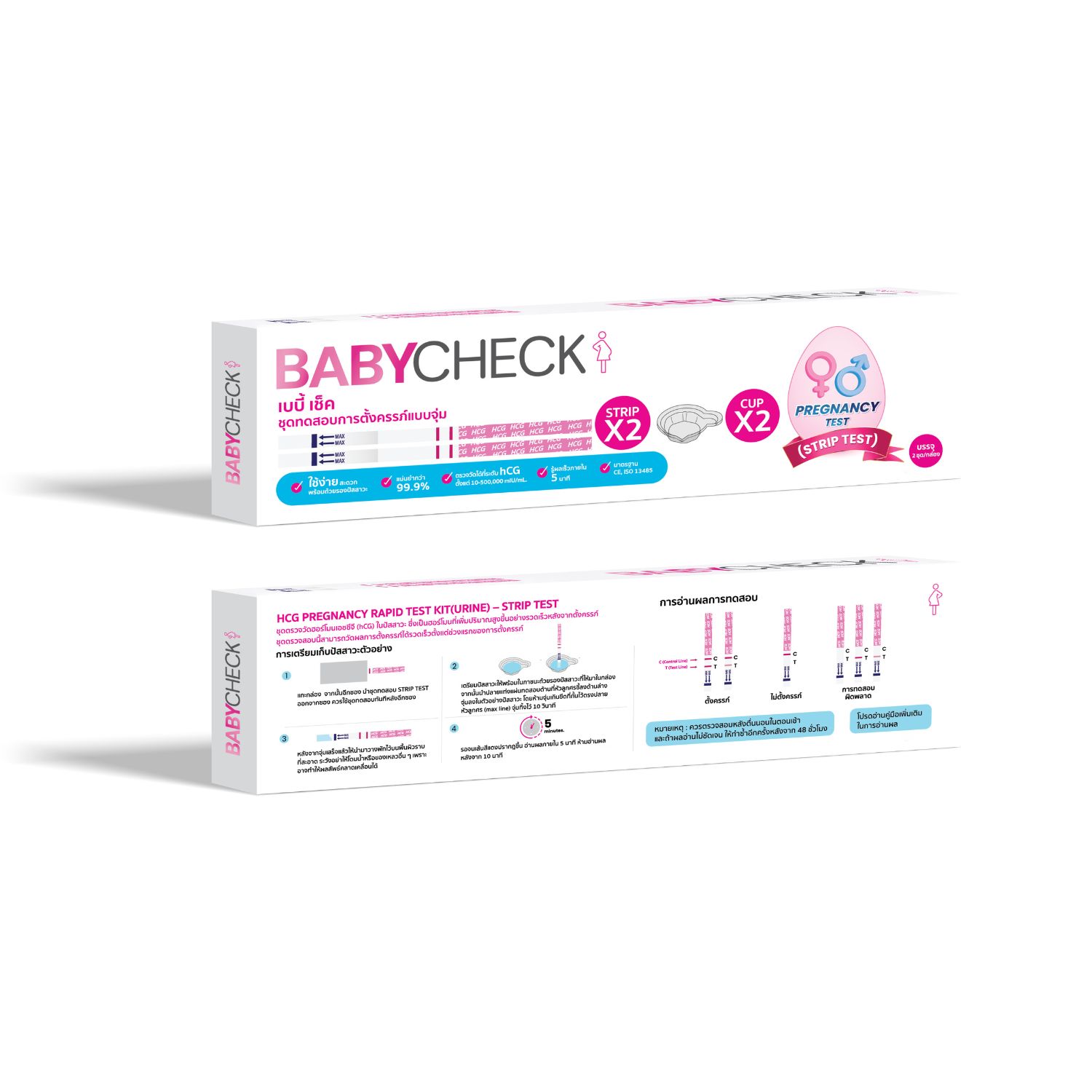 เบบี้ เช็ค ชุดตรวจสอบการตั้งครรภ์ แบบจุ่ม
