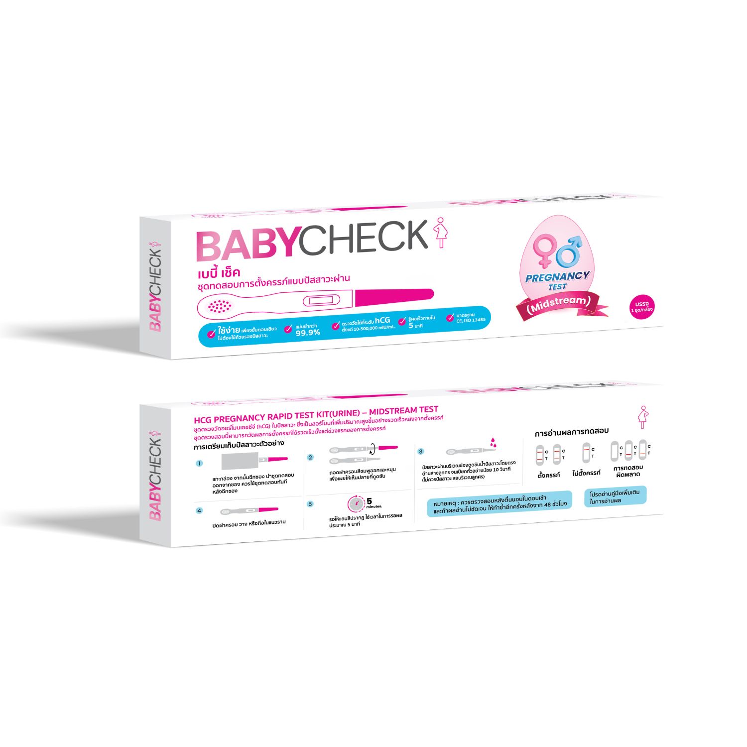 เบบี้ เช็ค ชุดตรวจสอบการตั้งครรภ์ แบบปัสสาวะผ่าน