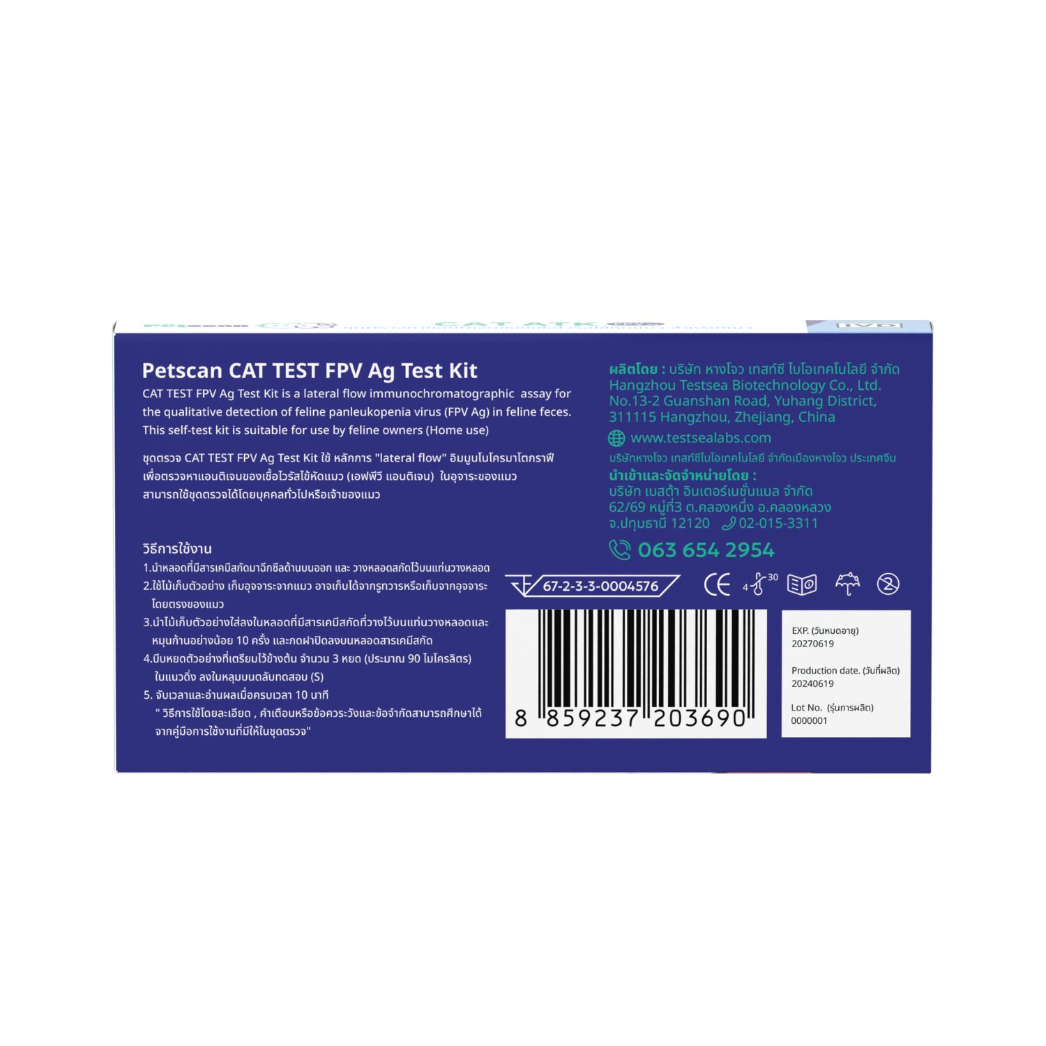 ชุดตรวจหาเชื้อสำหรับแมว PETSCAN CAT TEST FPV Ag Test Kit - Image 2