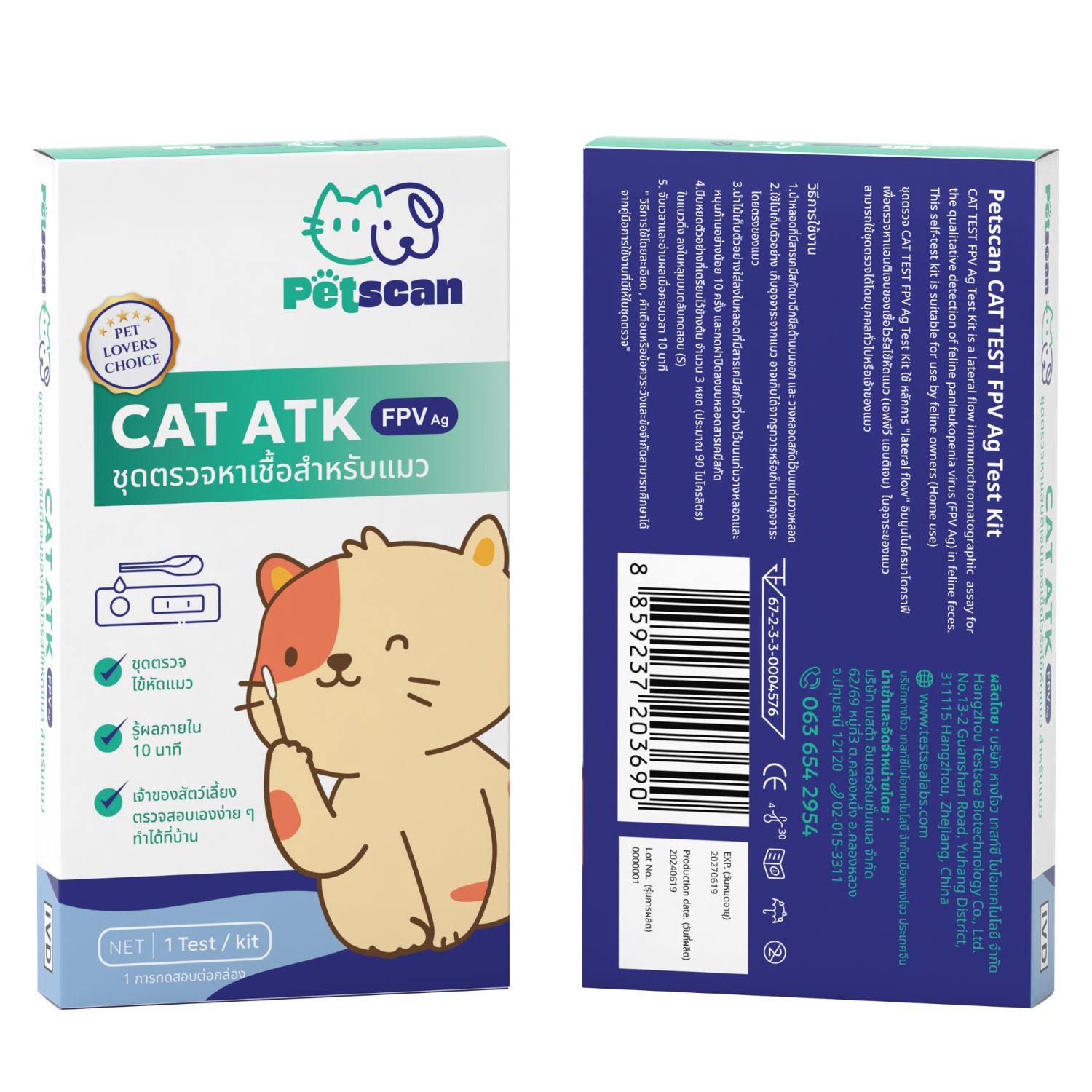 ชุดตรวจหาเชื้อสำหรับแมว PETSCAN CAT TEST FPV Ag Test Kit - Image 3