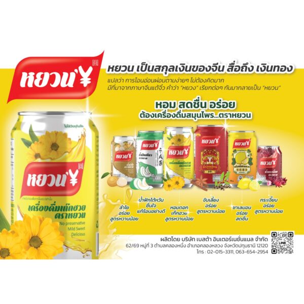 จับเลี้ยง 240 ml - Image 3