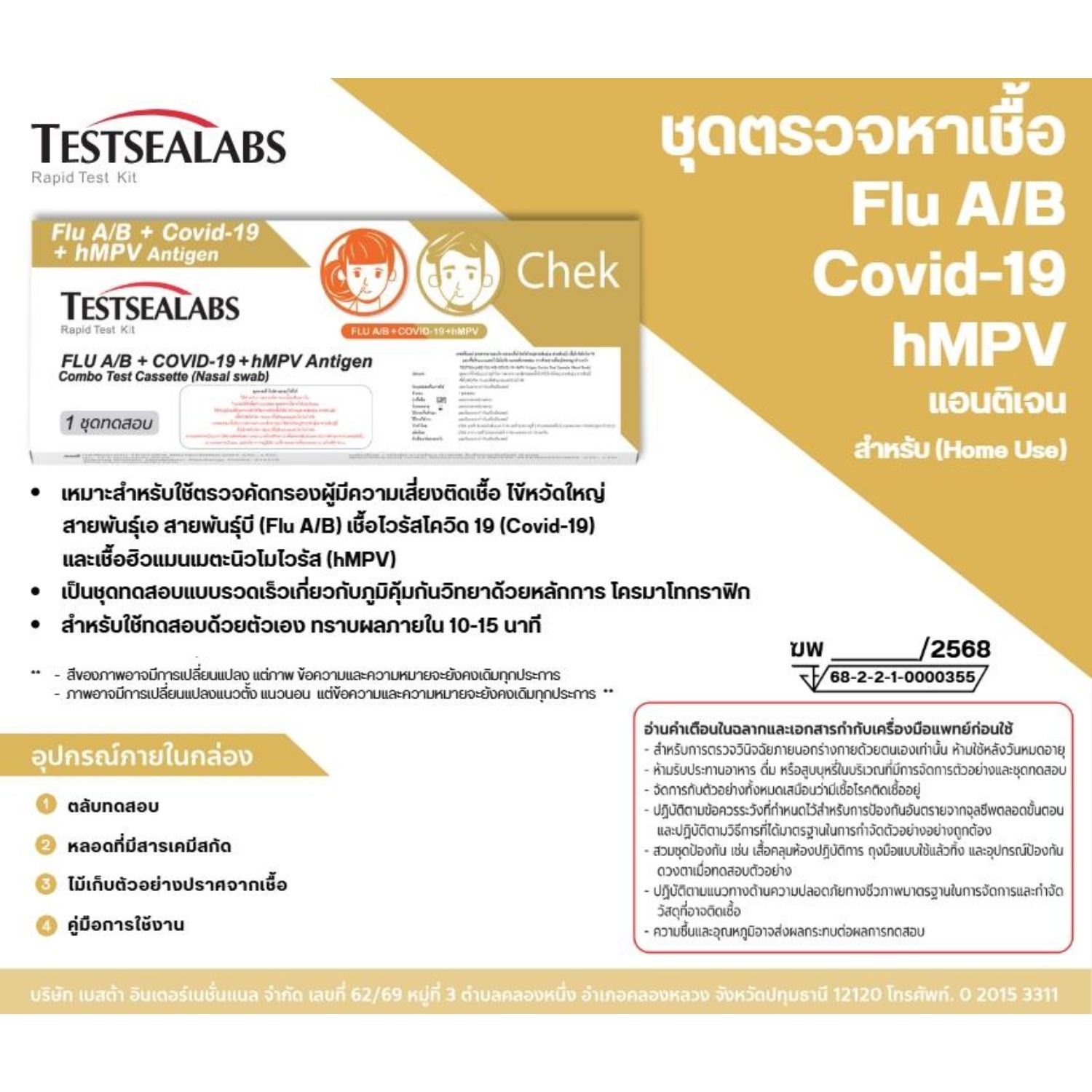 ชุดตรวจหาเชื้อ Flu A/B, Covid-19, HMPV แอนติเจน ( สำหรับ Home Use ) - Image 5