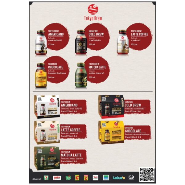 โตเกียวบริว กาแฟ ลาเต้ 275 ml - Image 3