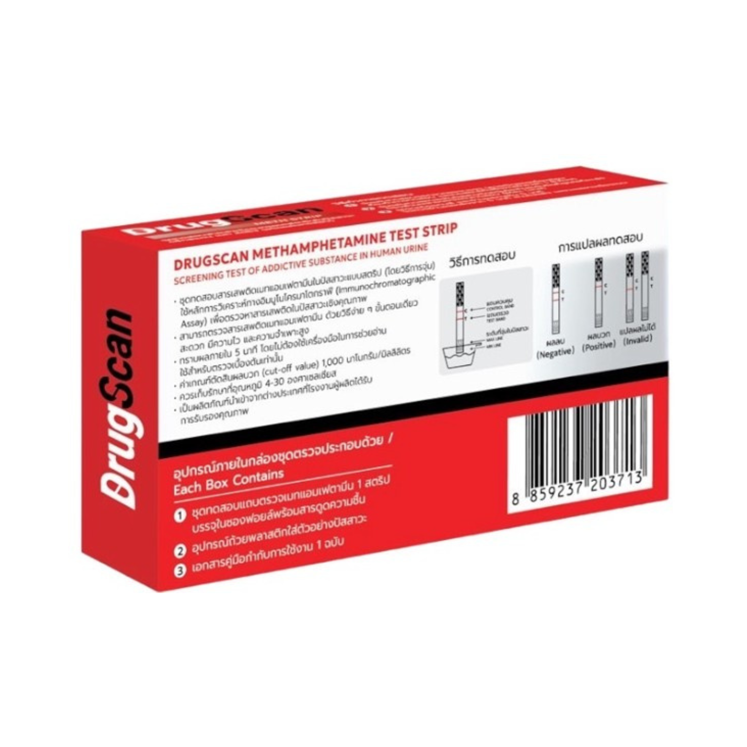 ชุดทดสอบสารเสพติดเมทแอมเฟตามีนในปัสสาวะ ดรักสแกน เมท สตริป (ชนิดแผ่นทดสอบ) - Image 5