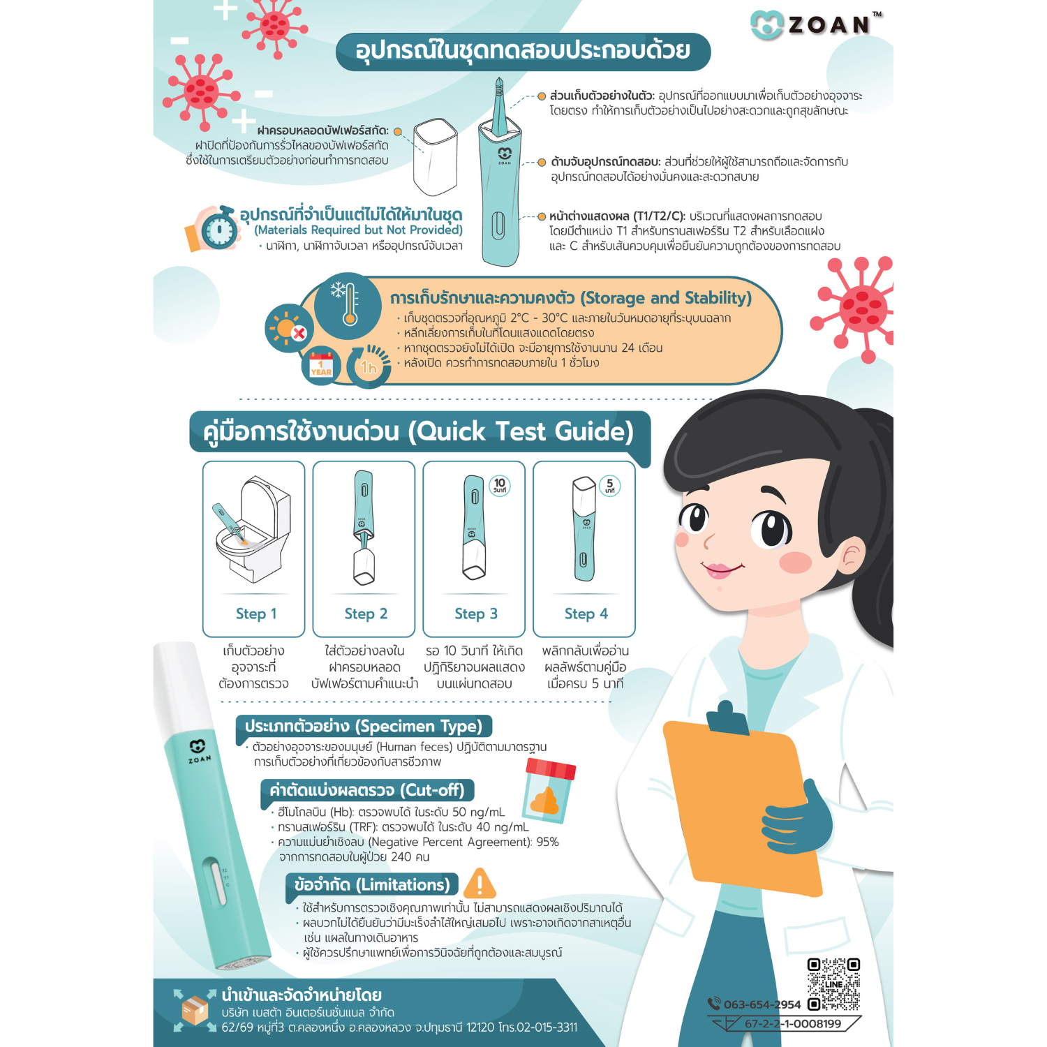 โซน ชุดตรวจคัดกรองมะเร็งลำไส้ใหญ่ ชนิดตรวจหาเลือดแฝง และทรานสเฟอร์รินในอุจจาระ (แบบชุดเดี่ยว) - Image 5
